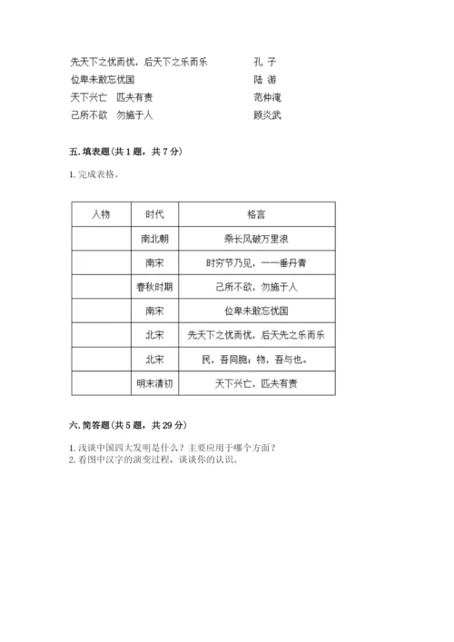 五年级上册道德与法治第四单元骄人祖先 灿烂文化测试卷【轻巧夺冠】.docx