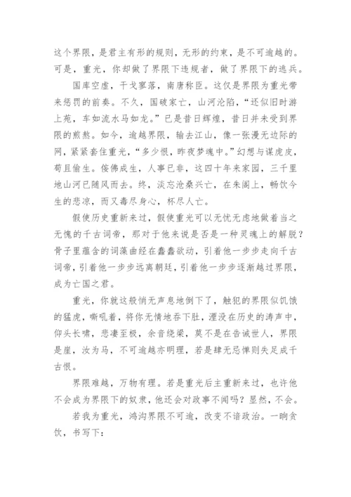 以界限为话题的议论文.docx