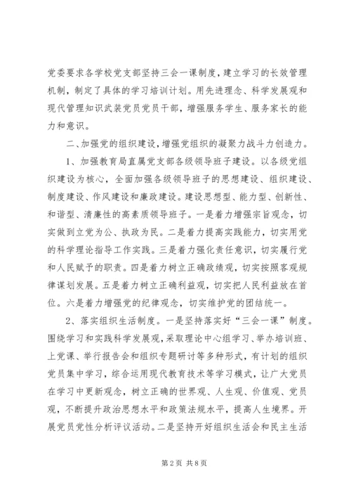教育部门党建工作年底报告.docx