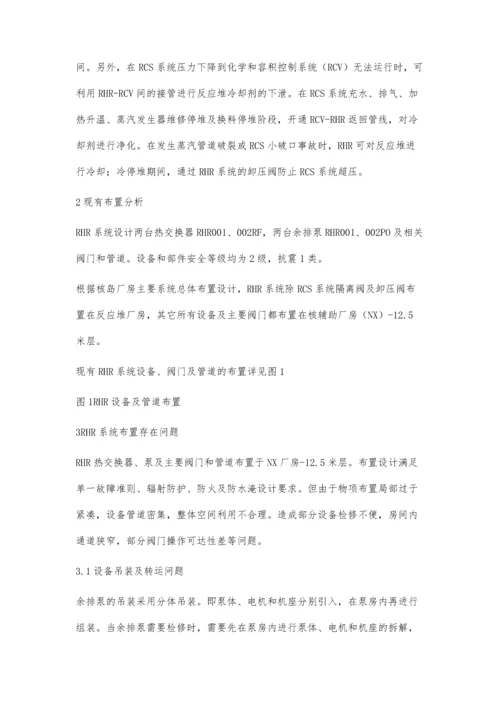 核电厂核辅助厂房余热排出系统布置优化设计.docx