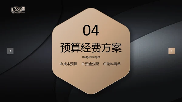 黑金高档金融商业活动策划执行方案PPT