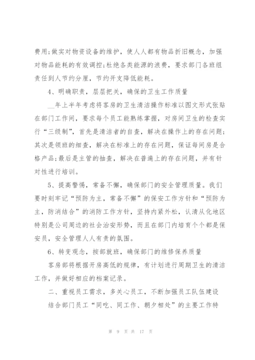 酒店年度工作计划模板5篇.docx