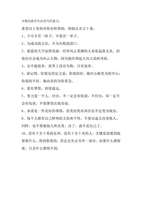 少数民族学生在汉语写作中存在问题及对策研究