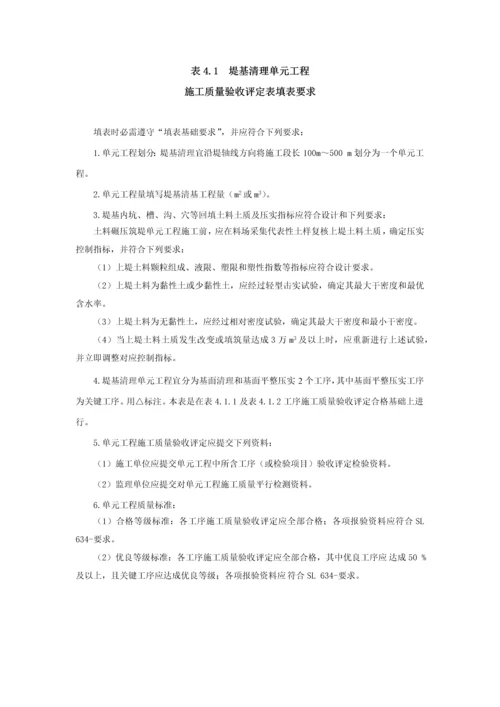 水利水电综合项目工程单元综合项目工程综合项目施工质量验收评定表及填表说明即红皮书.docx