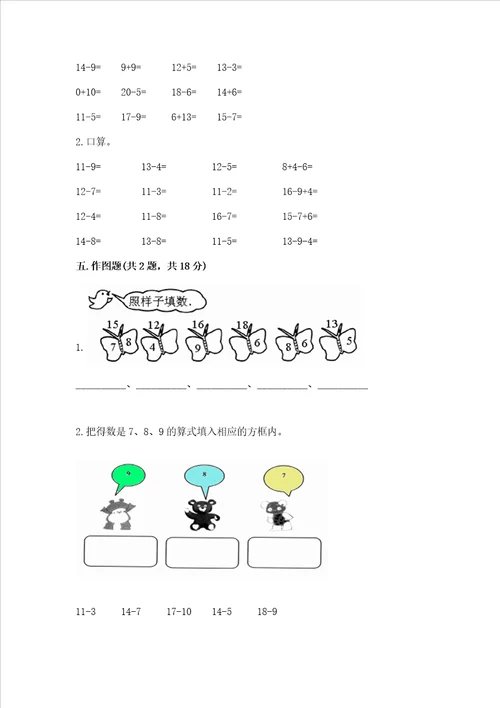 冀教版一年级上册数学第九单元20以内的减法测试卷及参考答案预热题