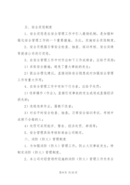 危险化学品经营企业安全管理制度.docx