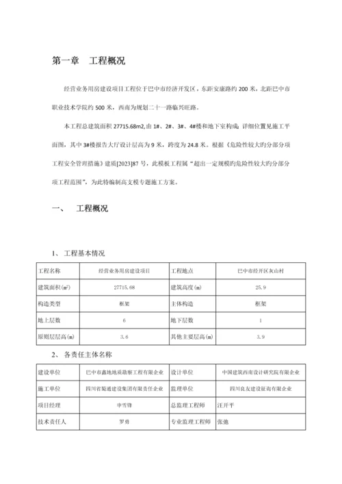 巴中项目工高支模方案最终.docx