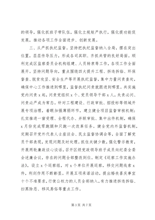落实全面从严治党主体责任情况汇报.docx