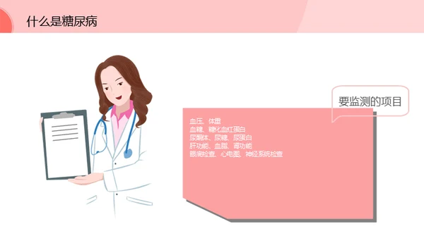 预防糖尿病低龄化健康知识通用PPT模板