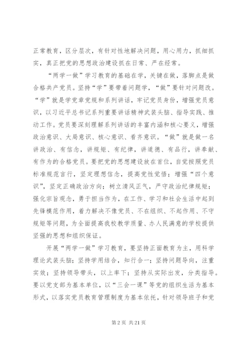 “两学一做”及学习贯彻两会精神活动实施方案.docx