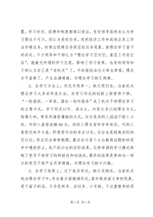 [对理论学习的还不够深入、不够透彻;理论联系实际的能力还不够].docx