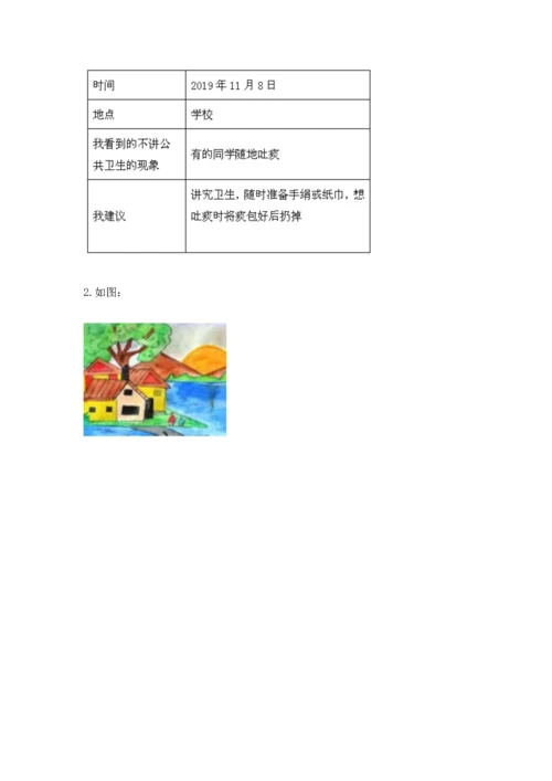 新部编版小学二年级上册道德与法治期末测试卷含答案【培优】.docx