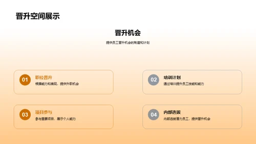 创新求进，共铸辉煌