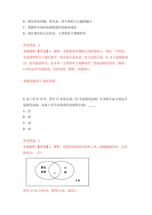 广东珠海市金湾区南水镇应急办公开招聘扑火队员1人自我检测模拟卷含答案解析2