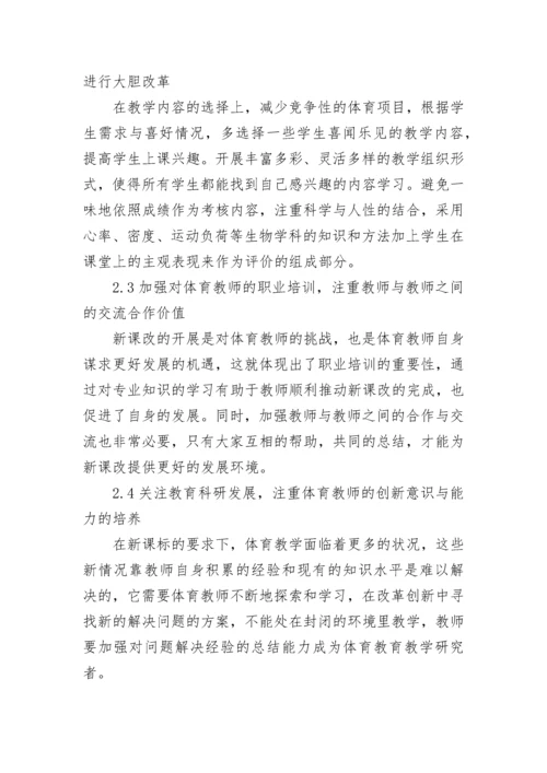 2023体育教师个人教学随笔（通用7篇）.docx
