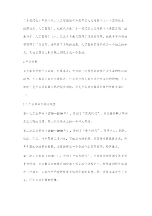 高职人工智能技术服务专业发展前景展望.docx