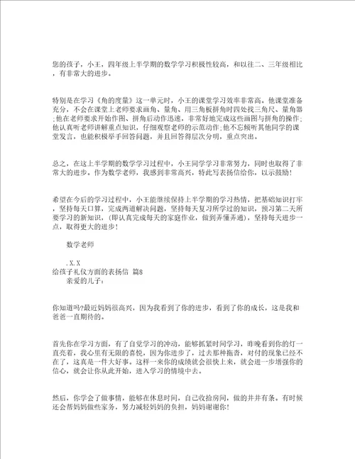 给孩子礼仪方面的表扬信精选14篇