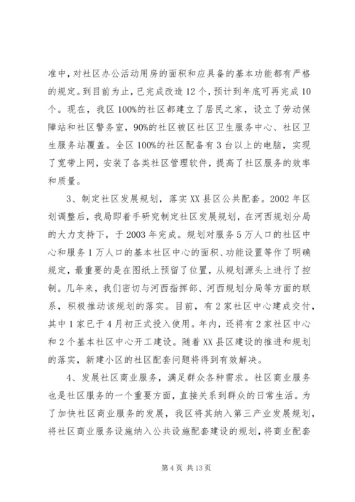 在市民政局专题调研我区社区服务工作时的汇报.docx