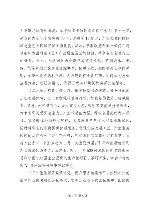 做强做优产业集聚区思考与探索.docx