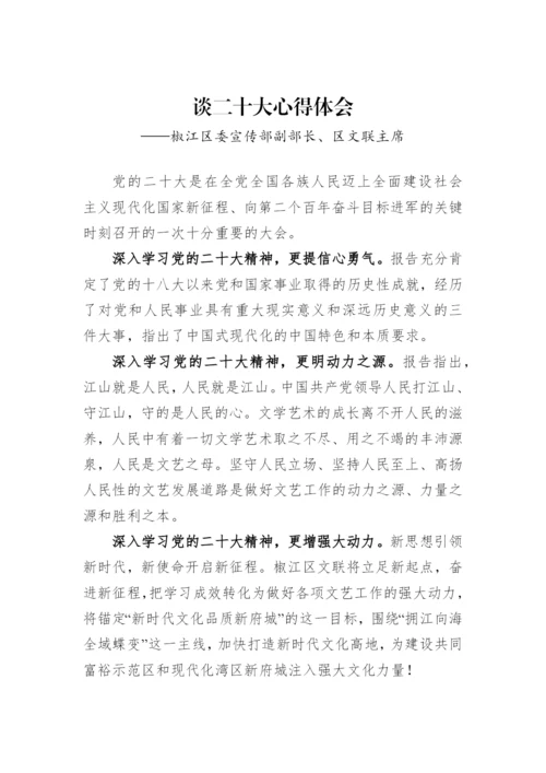 【心得体会】文联学习党的二十大精神心得体会汇编（11篇）.docx