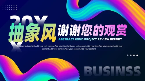抽象风商务企业产品介绍