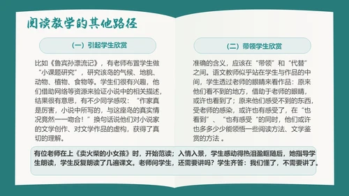 绿色插画风阅读教学设计多文本阅读教学设计课件PPT模版读书