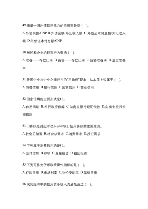 2023年重庆市国开金融学(原货币银行学)网上作业试题及答案.docx