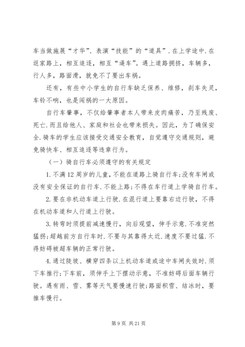 关于交通安全的资料-交通安全内容资料.docx