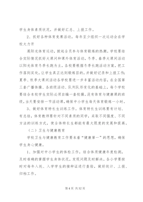 体卫艺工作实施方案 (2).docx