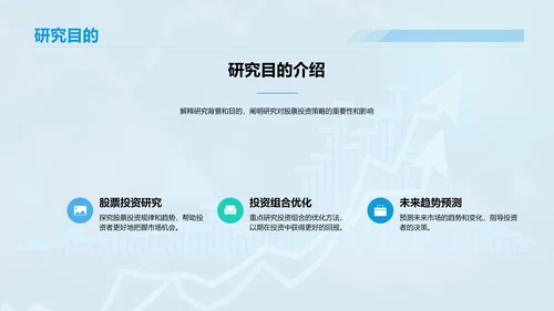 蓝色渐变商务股票投资金融专业毕业答辩PPT模板