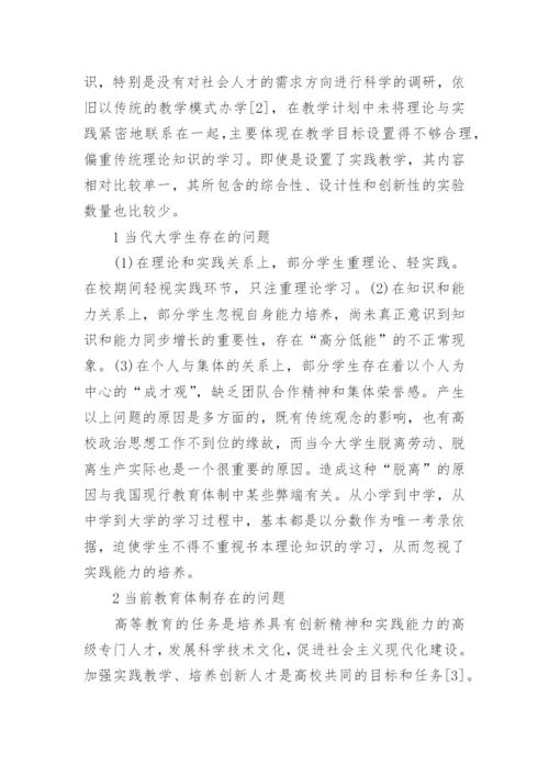 关于大学教育问题的论文范文.docx