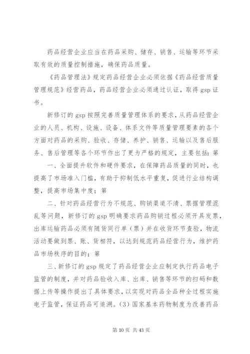 医药公司职工教育管理制度.docx