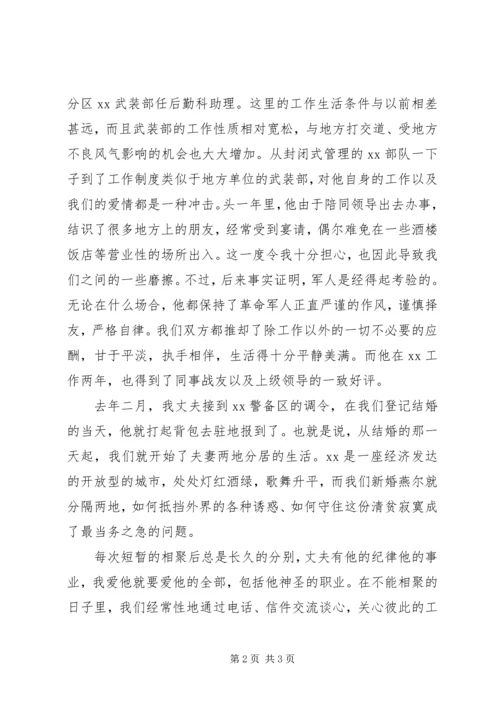 军嫂在部队纪律教育大会上的演讲 (8).docx