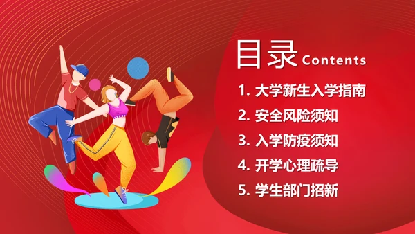 大学生入学指南，新学期新起点PPT模板
