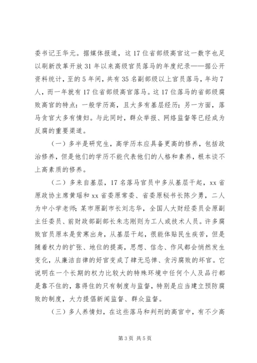 贯彻廉洁从政准则《廉政准则》党课讲稿 (3).docx