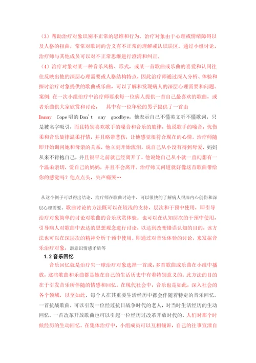 试论高校音乐开设音乐治疗学课程的必要性-论文改重.docx