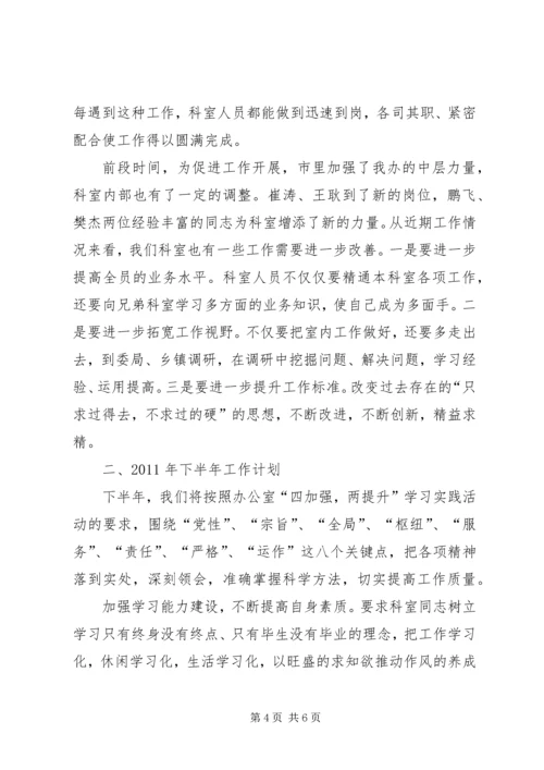 综合科上半年工作总结暨下半年工作计划.docx