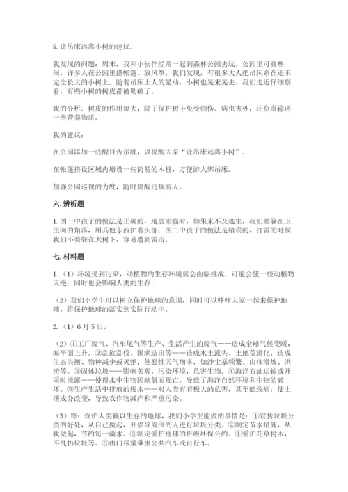小学六年级下册道德与法治期中测试卷附参考答案（典型题）.docx