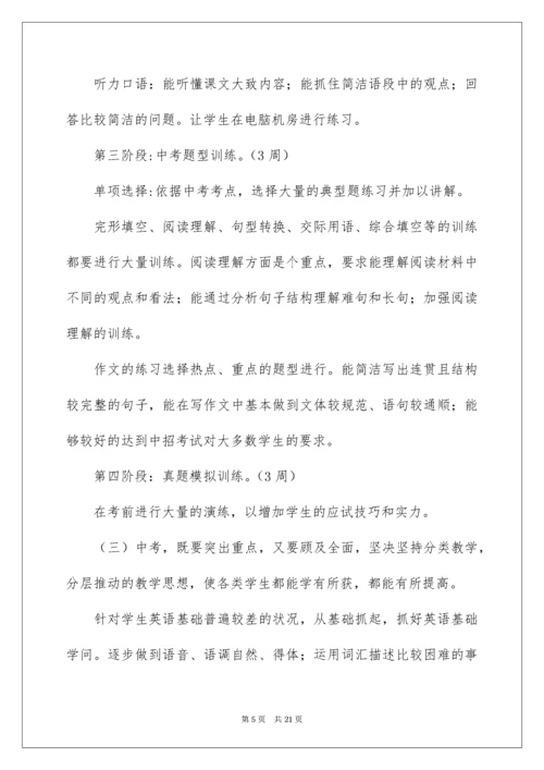 初三下学期英语教学计划.docx