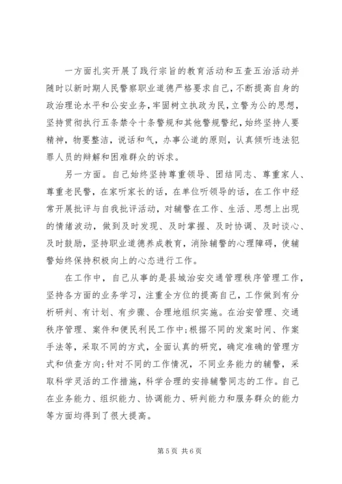 交警支队德能勤绩廉述职报告范文.docx