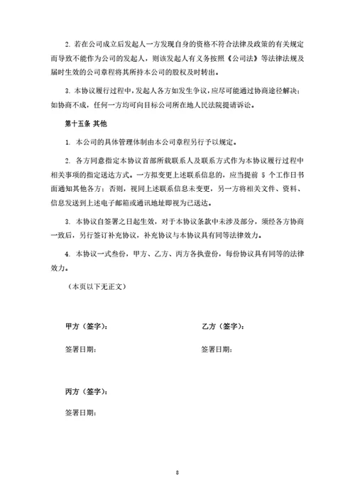 有限公司股东投资合作协议
