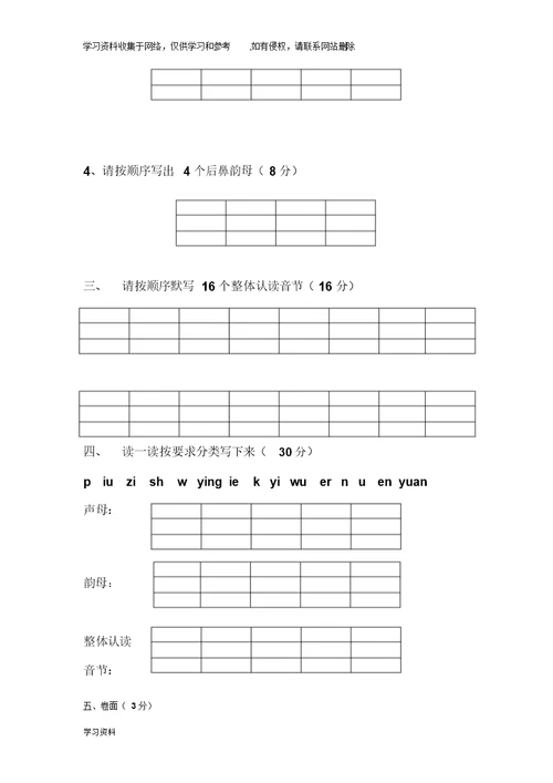 汉语拼音默写试卷