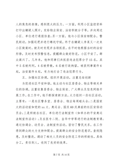 关于公安民警事迹材料优秀范文3篇.docx