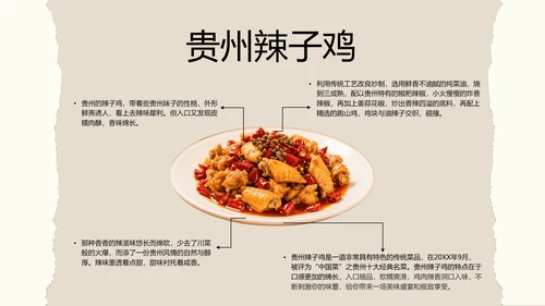 米色撕纸风简约创意贵州旅游攻略