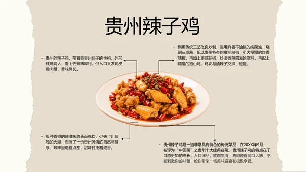 米色撕纸风简约创意贵州旅游攻略