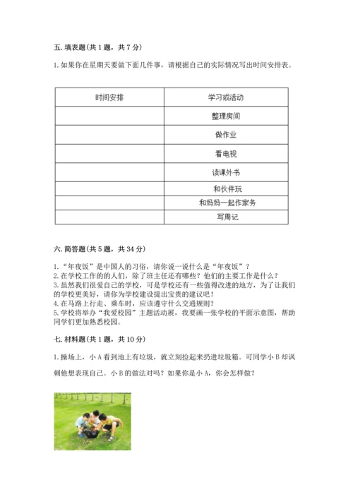 部编版三年级上册道德与法治期末测试卷带答案（黄金题型）.docx