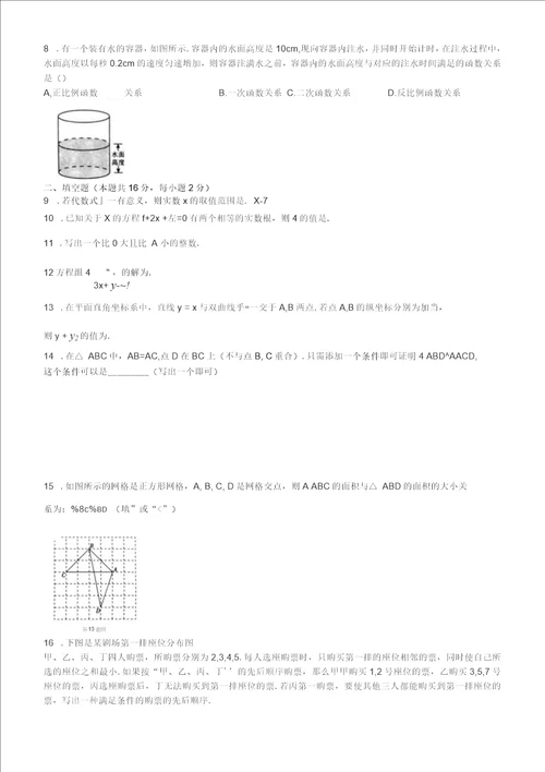 河北中考数学解析