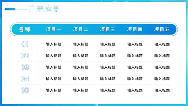 蓝色渐变科技风大学生创业计划PPT模板