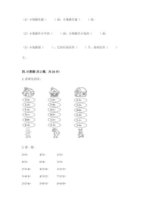 北师大版一年级上册数学期末测试卷【培优a卷】.docx