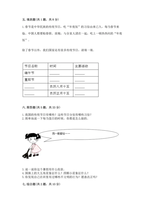 部编版二年级上册道德与法治期中测试卷（典型题）word版.docx